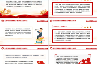 让现代化建设成果更多更公平惠及全体人民PPT二十届四中全会主题党课