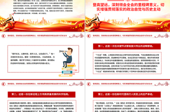 2025在县委宣传部传达学习全会精神会议上的总结讲话PPT模板