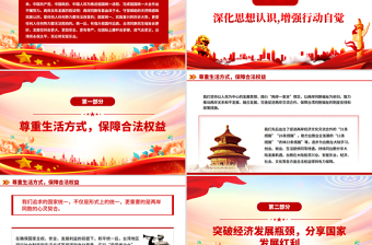 2025两岸关系发展和统一利好PPT祖国统一主题党课