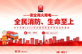 消防安全ppt