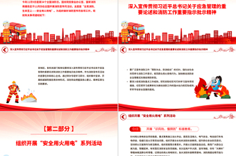 红色精美全民消防生命至上安全用火用电PPT2025年全国消防宣传月课件