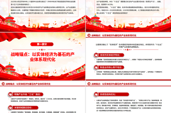 2025“十五五”中国产业发展展望PPT四中全会精神党课课件