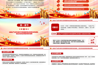 2025持之以恒推进全面从严治党PPT红色精美二十届四中全会党课课件