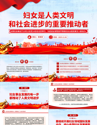 2025妇女是人类文明和社会进步的重要推动者PPT总书记重要论述学习课件