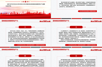 2025因地制宜发展新质生产力PPT总书记重要论述课件