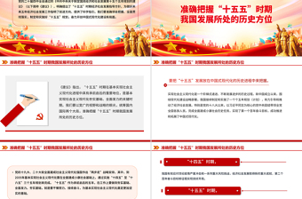 2026-2030“十五五”时期经济社会发展的指导方针PPT四中全会主题党课