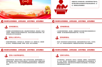 2025总书记提出的四大全球倡议PPT党课课件