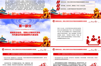 严筑廉洁防线深化作风建设PPT廉政党课课件