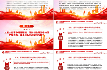 2025深学治国理政要义凝聚团结奋进力量PPT党课课件