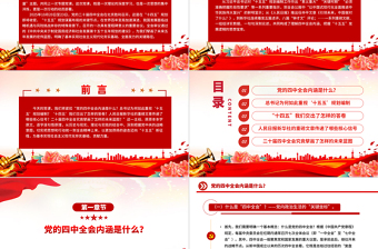 2025深学细悟全会精神凝聚奋进“十五五”新征程磅礴力量PPT党课