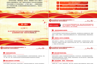 2025加大保障和改善民生力度PPT学习贯彻党的二十届四中全会精神课件下载