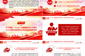 2025“十五五”时期经济社会发展的主要目标PPT二十届四中全会党课