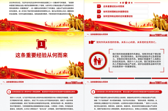 2025新时代党的自我革命一条重要经验PPT作风建设党课