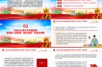 推进社会主义民主法治建设PPT二十届四中全会系列党课课件