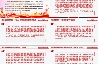 红色精美不断提高推动高质量发展的系统性整体性协同性PPT总书记重要论述课件