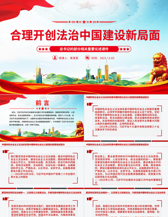2025合力开创法治中国建设新局面PPT总书记的部分相关重要论述课件