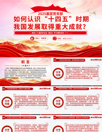 精品《建议》学习辅导百问PPT如何认识十四五时期我国发展取得重大成就课件