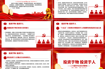 2025二十届四中全会名词解读PPT投资于物投资于人课件