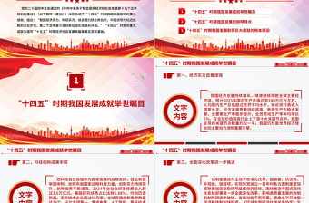 2020-2025“十四五”时期我国发展取得重大成就PPT党课下载