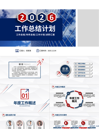 大气质感2026工作总结年终汇报新年计划PPT模板