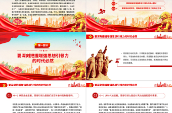 2025增强党的思想引领力PPT学习党的二十届四中全会精神党课