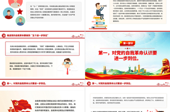 2025推进党的自我革命要做到“五个进一步到位”PPT课件