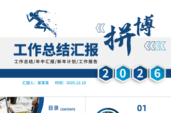 蓝色大气工作总结汇报PPT年度工作述职报告年终工作总结模板