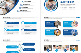 蓝色大气工作总结汇报PPT年度工作述职报告年终工作总结模板