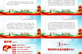 2025深学细悟党的二十届四中全会精神凝聚奋进十五五新征程磅礴力量PPT课件