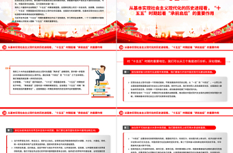 2025三个关键词了解“十五五”时期的重要地位PPT微党课