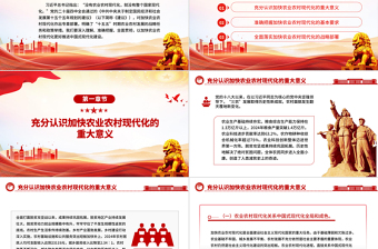 2025加快农业农村现代化PPT二十届四中全会系列党课课件