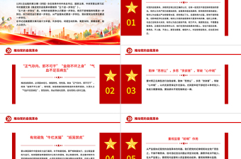 2026推进党的自我革命PPT总书记重要文章学习课件