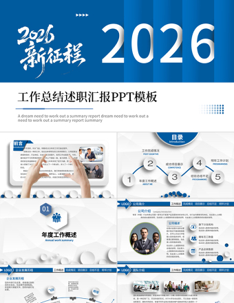蓝色大气2026年终工作总结述职汇报PPT模板