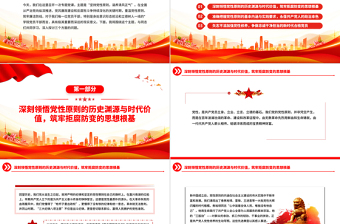 2026坚持党性原则涵养清风正气PPT党风廉政建设党课下载