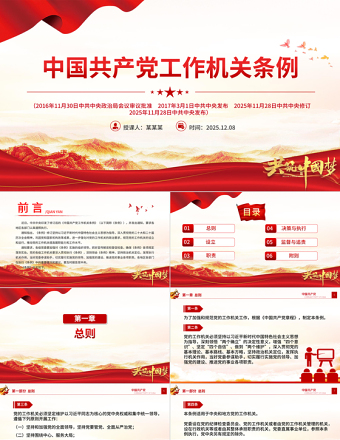 简洁大气《中国共产党工作机关条例》PPT党课课件下载