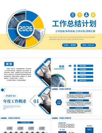 精美大气2026商务通用工作总结汇报PPT模板