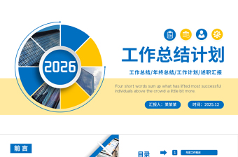 精美大气2026商务通用工作总结汇报PPT模板