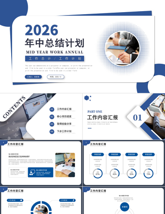 蓝色精美2026年中总结计划PPT上半年工作总结与下半年工作计划模板