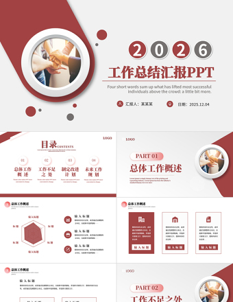 2026商务风公司企业年度工作总结工作计划PPT模板