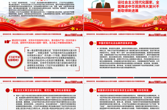 2025学原著强信念PPT学习《习近平谈治国理政》第五卷党课