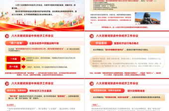 八大关键词深读中央经济工作会议PPT课件下载
