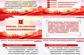 税务系统廉政教育专题党课PPT课件下载