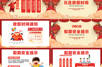 精美童趣欢庆元旦新禧PPT2026新春元旦学校放假通知