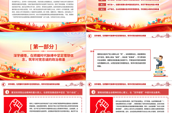 2026深学笃行全会精神凝心铸魂筑牢党性根基PPT党课