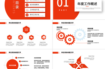 2026工作计划总结PPT上半年工作总结暨下半年工作计划规划汇报模板