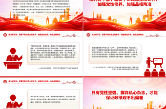 党员干部增强党性要进一步到位PPT五个进一步到位系列课件