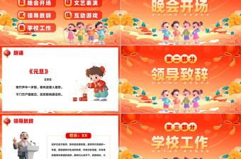 2026马年学校元旦新春晚会活动策划PPT彩色创意新年元旦课件