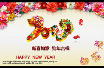 PPT2018新年贺卡狗年春节祝福动画晚会舞台背景