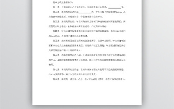 私有房屋买卖契约word模板