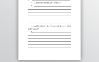 入党调查笔录word模板